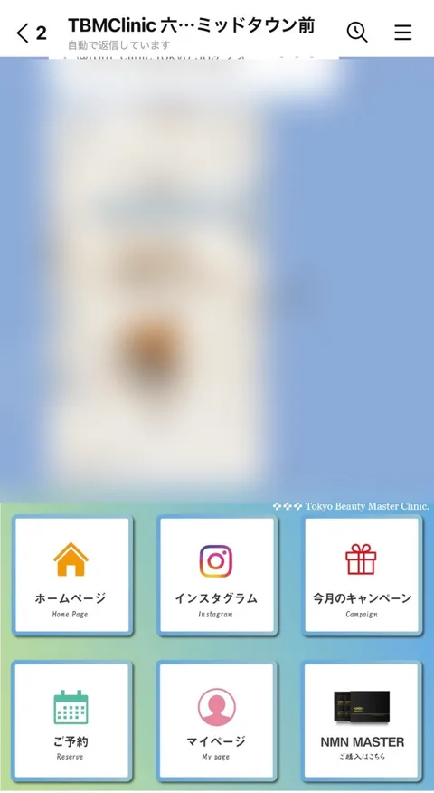 当社で構築したLINE公式アカウントのリッチメニューと自動応答（Tokyo Beauty Master Clinic.様）