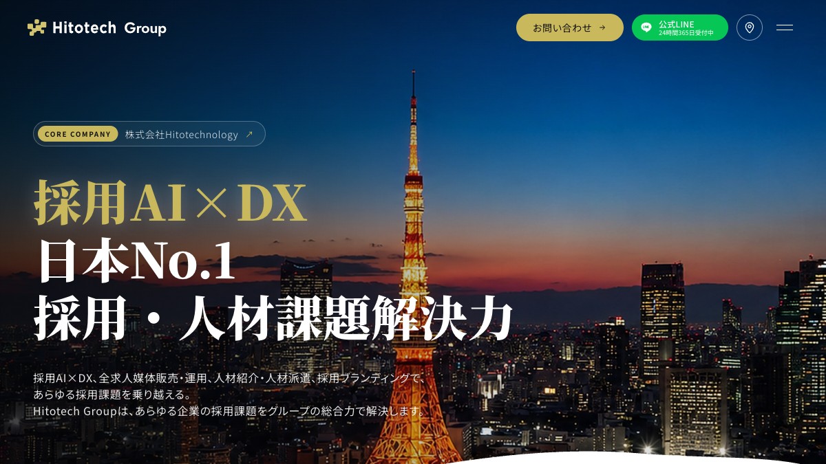 Hitotech Group の会社ホームページ（当社制作）